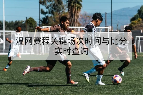 英超本周首发与临场替补名单查询